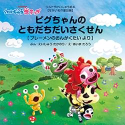 つきとユリアンひめ（『かぐやひめ』より）